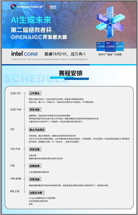 AI开发者快来!第二届拯救者杯OPENAIGC开发者大赛报名开启啦!