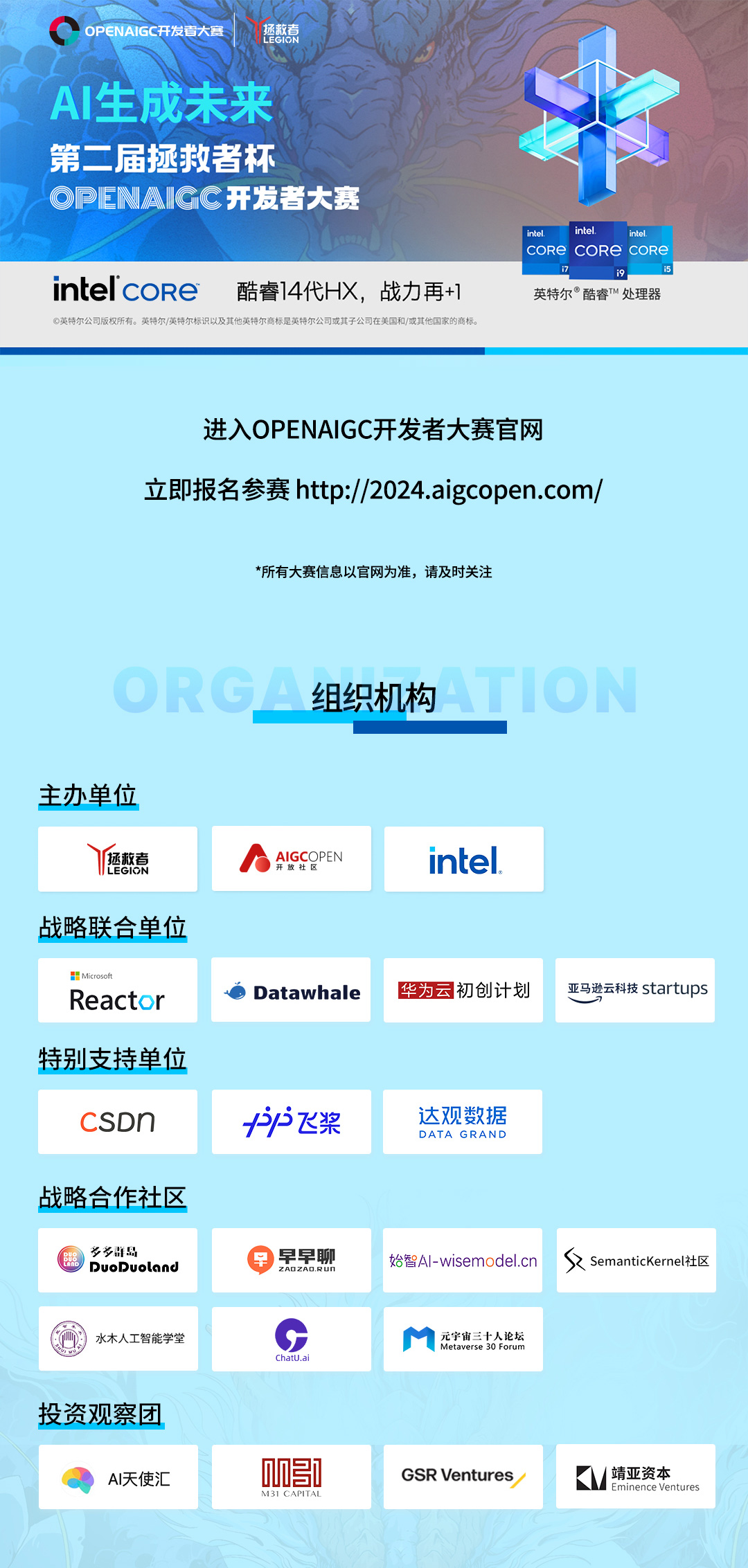 第二届拯救者杯OPENAIGC开发者大赛